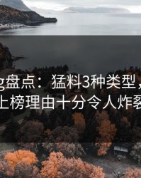 糖心vlog盘点：猛料3种类型，圈内人上榜理由十分令人炸裂
